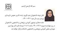 وبینار توجیهی آموزشی، پژوهشی و دانشجویی دانشجویان دانشکده داروسازی 